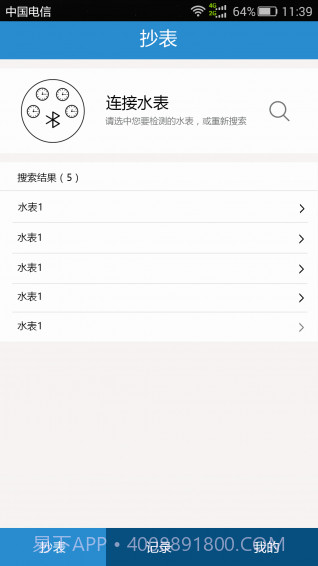 手机抄表截图3 手机抄表截图3