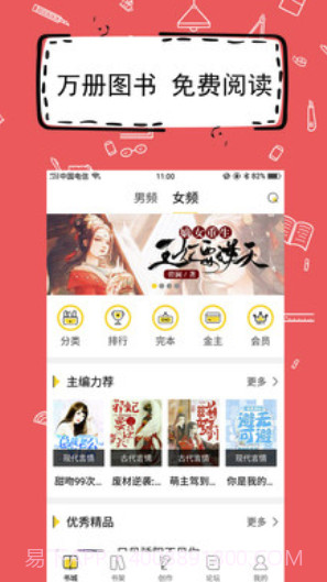 全民写小说官网截图2 全民写小说官网截图2