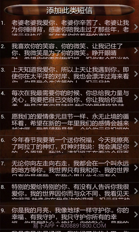 安卓短信大全截图4