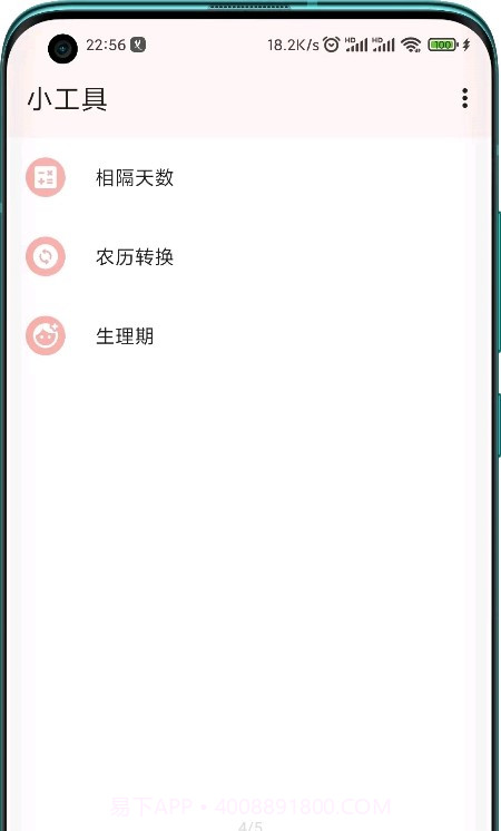 一叶日历截图1 一叶日历截图1