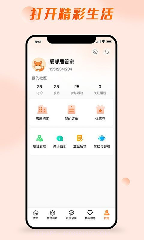 爱邻居社区服务截图2