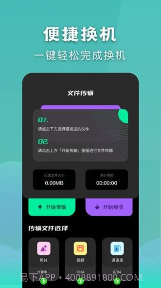 安全秒换机截图3 安全秒换机截图3