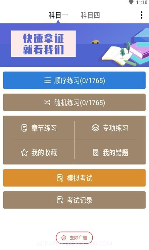 驾考多多截图1 驾考多多截图1