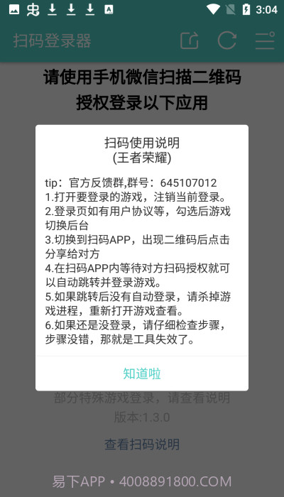 扫码登录器免费版截图3