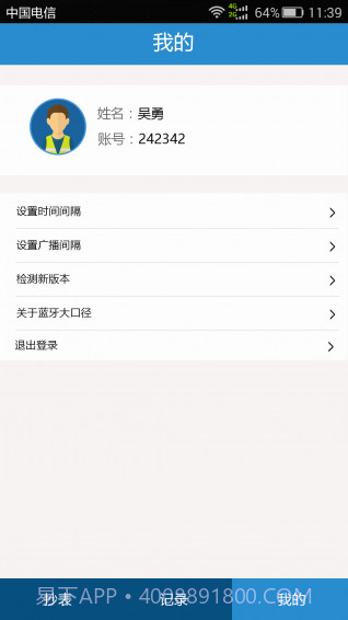 手机抄表截图5 手机抄表截图5