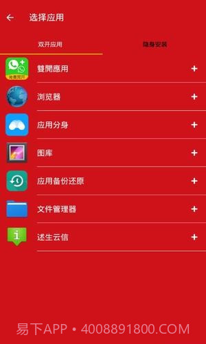 双开应用大师截图2