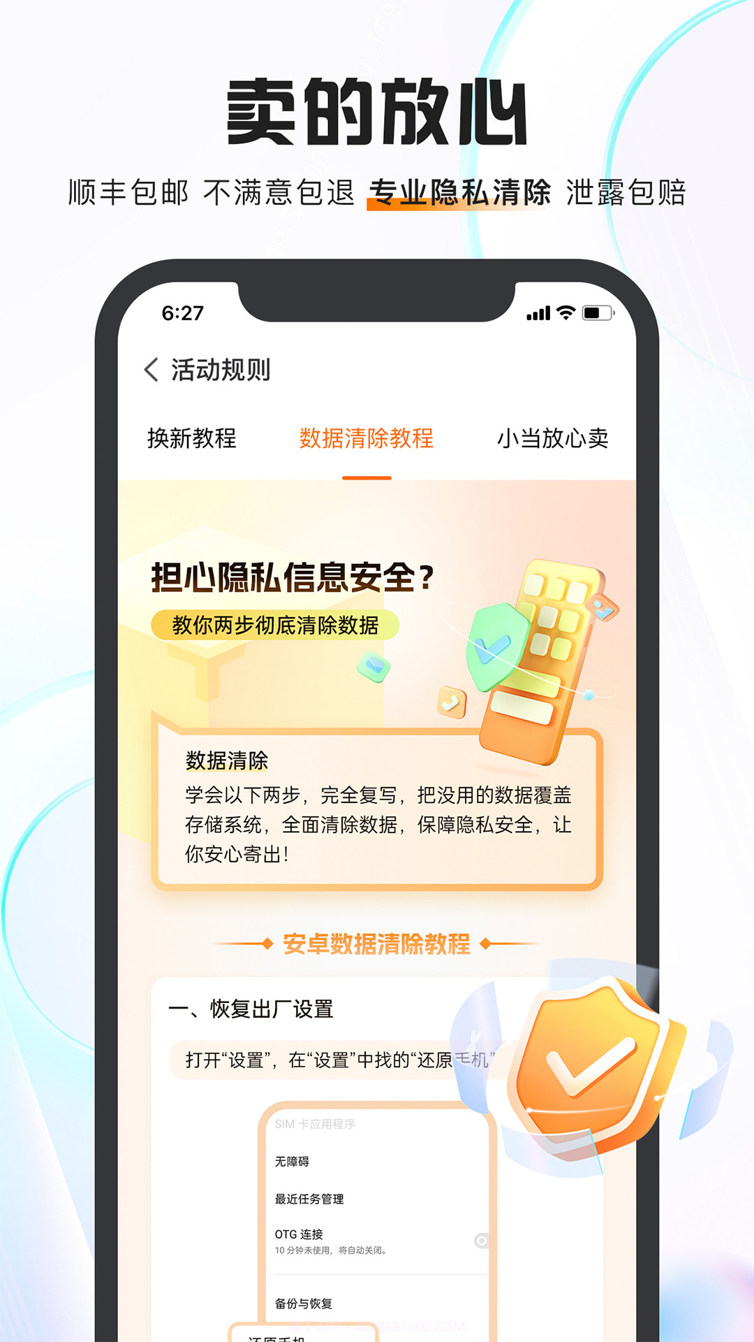 小当回收手机截图2