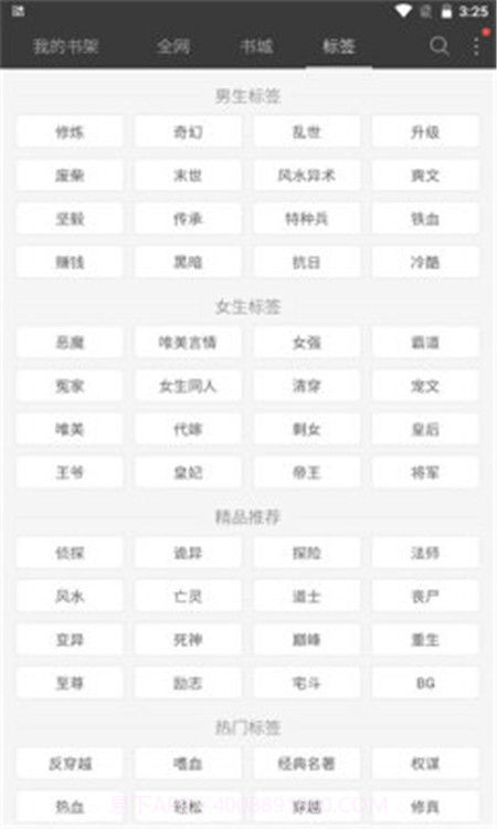 六月听书网截图3