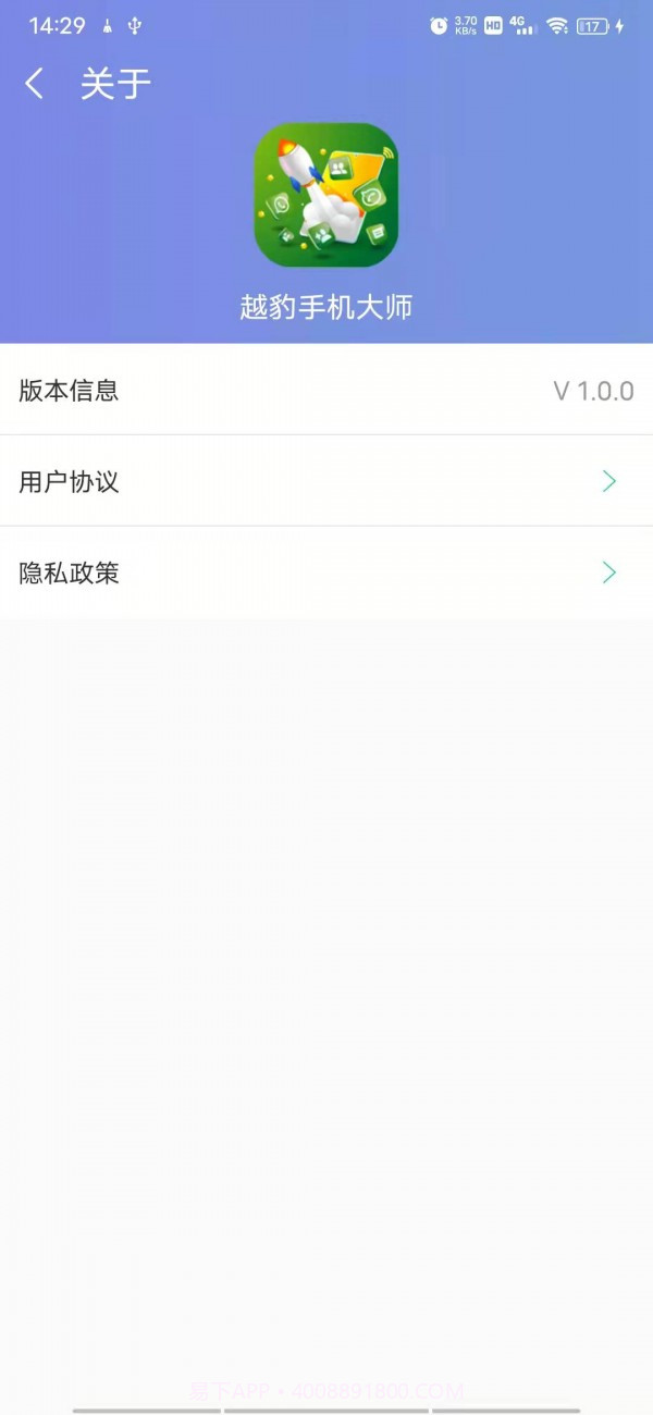 越豹手机大师截图1 越豹手机大师截图1