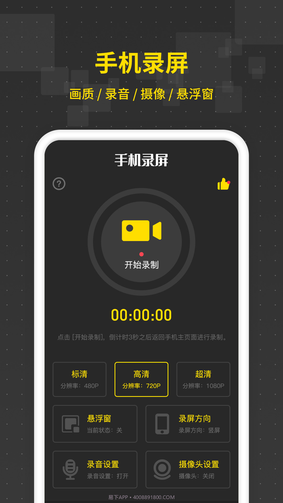屏幕录制王截图1