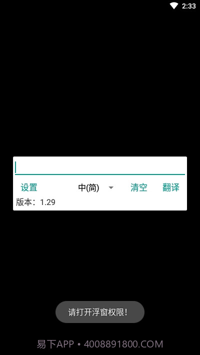 全局翻译xposed模块截图2
