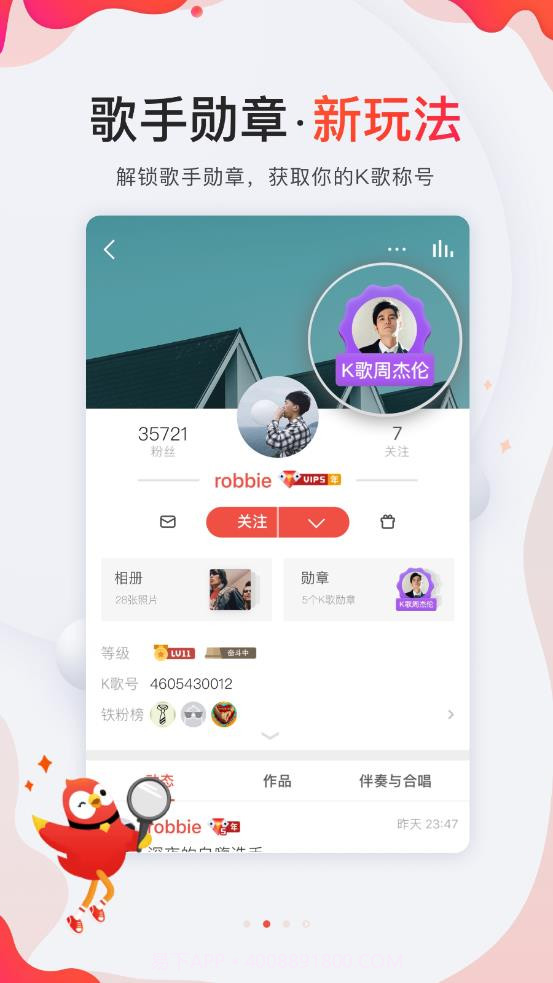 全民k歌明星变声器下载(k歌变声器)V1.1 安卓免费版截图3 全民k歌明星变声器下载(k歌变声器)V1.1 安卓免费版截图3