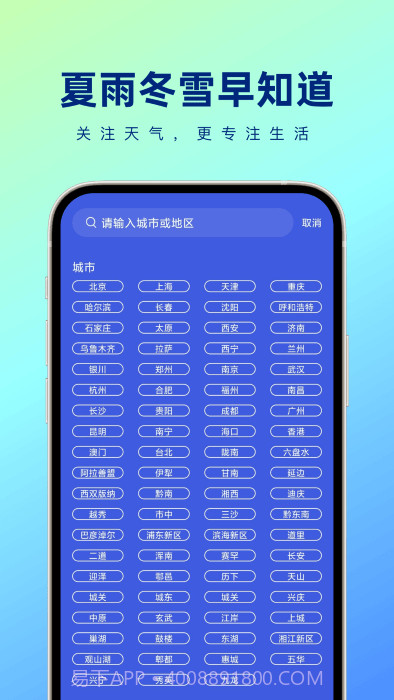 夏雨冬雪早知道天气截图1 夏雨冬雪早知道天气截图1