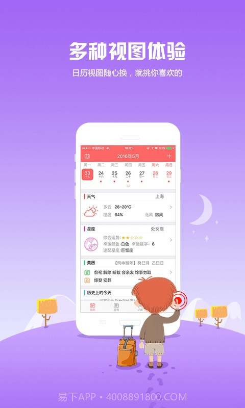 人民万年历截图4 人民万年历截图4