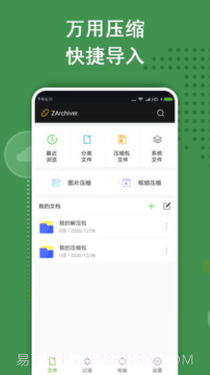 ZArchiver绿色版本截图1 ZArchiver绿色版本截图1
