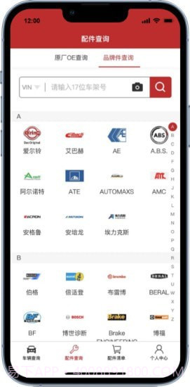 汽配神灯截图2 汽配神灯截图2