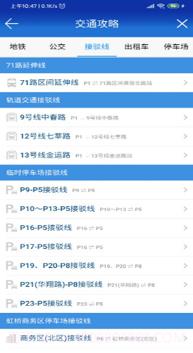 上海交通(上海交通卡余额查询)V1.5.5 安卓最新版截图2 上海交通(上海交通卡余额查询)V1.5.5 安卓最新版截图2