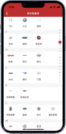 汽配神灯截图5 汽配神灯截图5