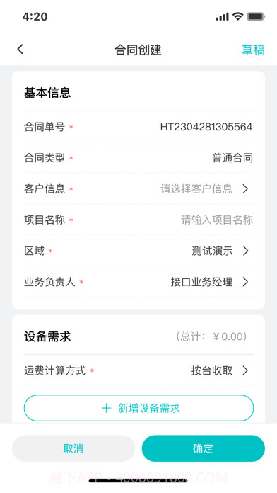 北谷租赁管家正版截图6 北谷租赁管家正版截图6