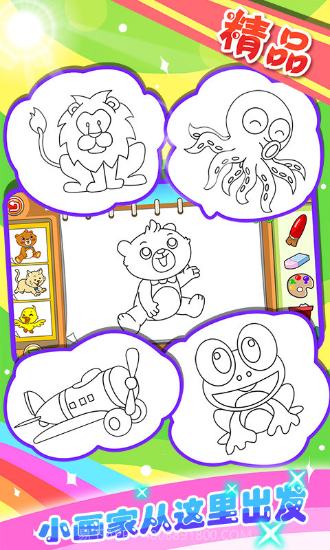 儿童游戏学画画截图5