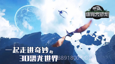 虚拟大恐龙截图3 虚拟大恐龙截图3