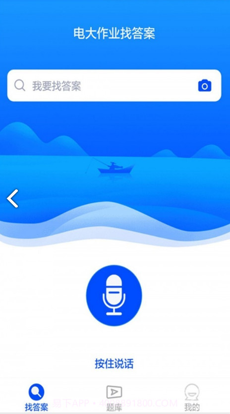电大作业答案(电大作业答案搜索系统)安卓最新版截图1 电大作业答案(电大作业答案搜索系统)安卓最新版截图1