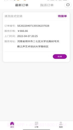 易点修师傅截图1