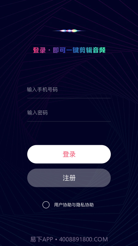 易剪音频剪辑截图2