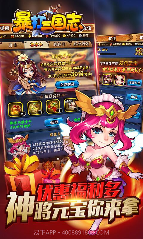 暴打三国志截图5