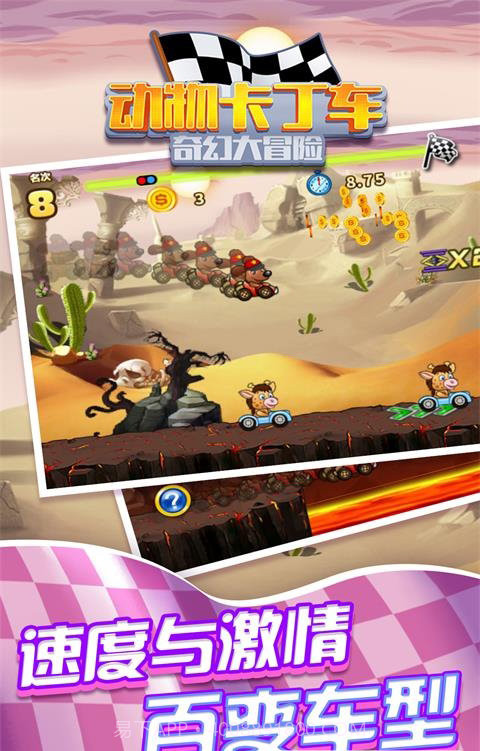 动物卡丁车奇幻大冒险最新版截图2 动物卡丁车奇幻大冒险最新版截图2