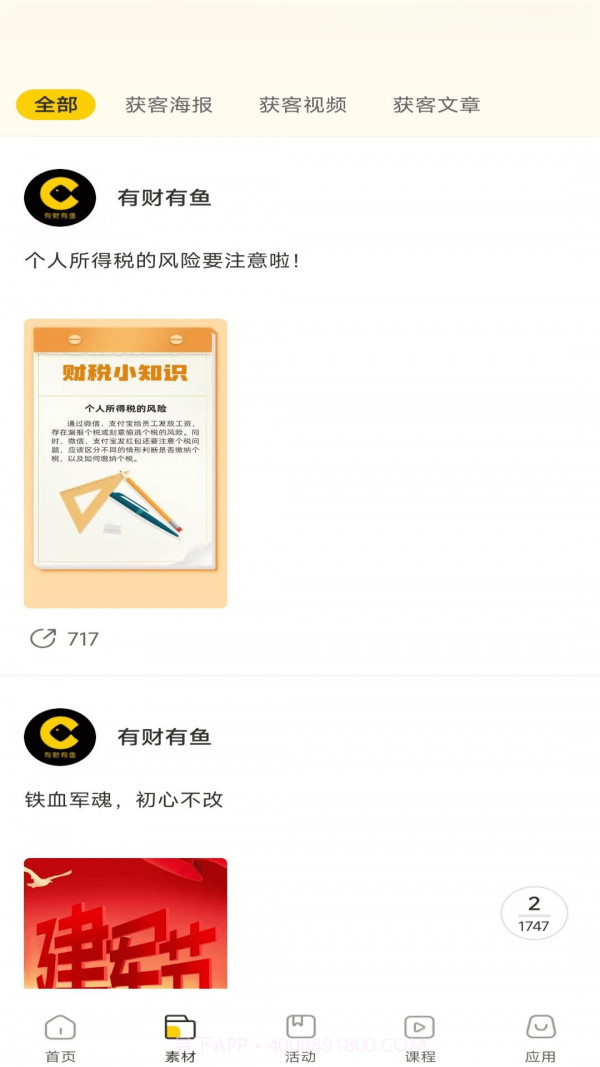 有财有鱼截图2 有财有鱼截图2