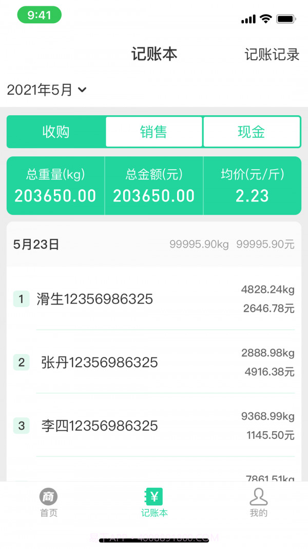 商易通货主截图1 商易通货主截图1