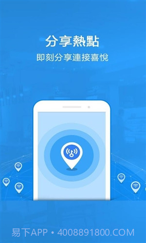 WiFi万能钥匙国际版截图1 WiFi万能钥匙国际版截图1