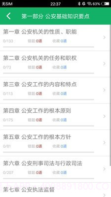 公安基础知识题库app截图2 公安基础知识题库app截图2