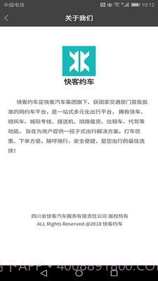 快客约车截图1