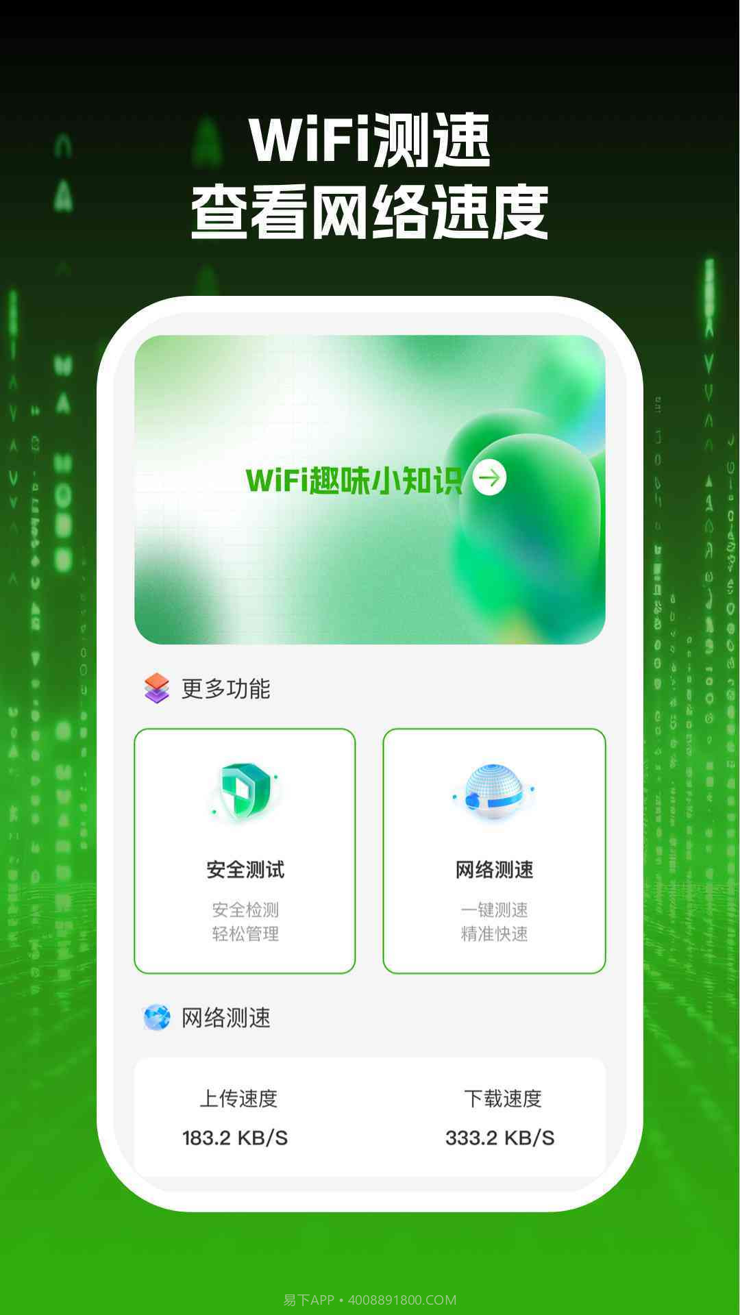 wifi网际达人截图1 wifi网际达人截图1
