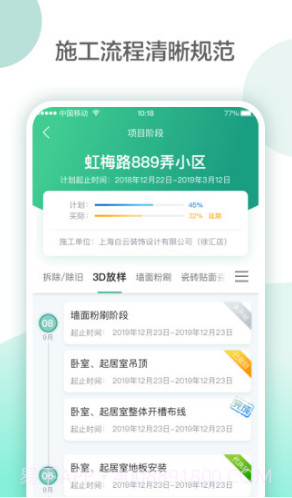 亮宅(亮宅亮宅工程管控)V2.8 安卓截图2 亮宅(亮宅亮宅工程管控)V2.8 安卓截图2