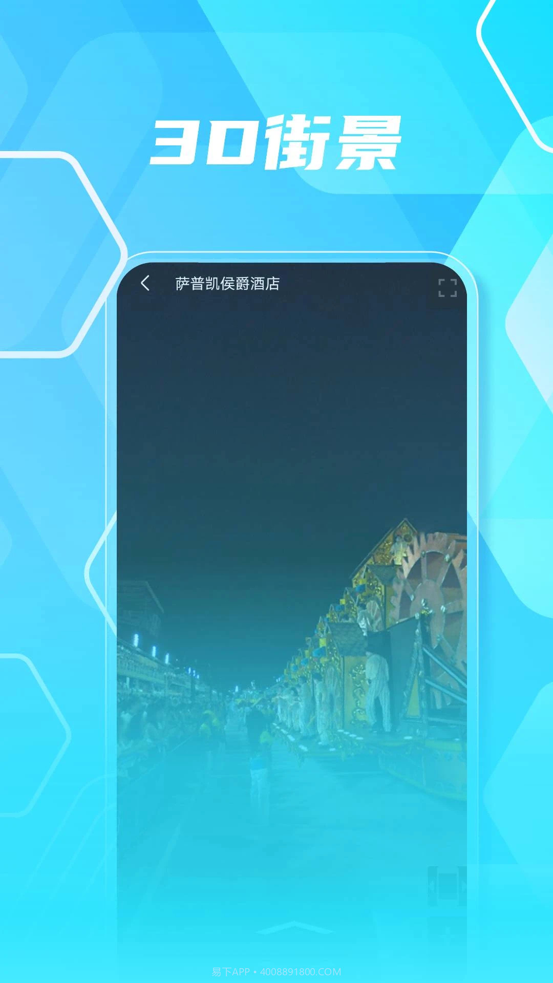 3D高清实景地图免费正版截图3 3D高清实景地图免费正版截图3