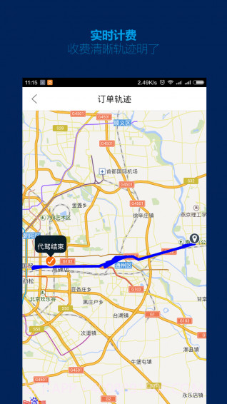 平安代驾app截图3 平安代驾app截图3