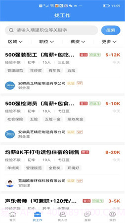 芜湖掌中聘会员免登录截图1