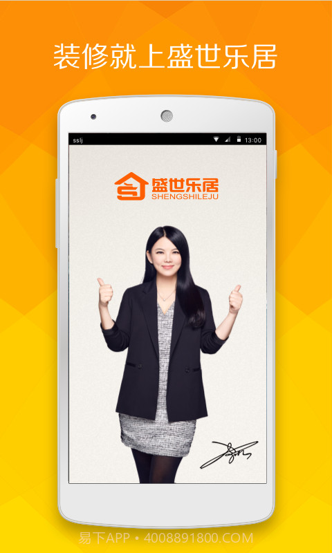 盛世乐居截图2