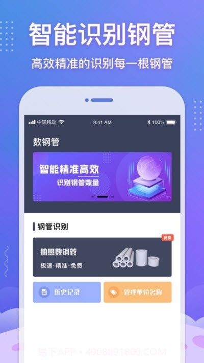 数钢管软件(拍照数钢管)截图3 数钢管软件(拍照数钢管)截图3