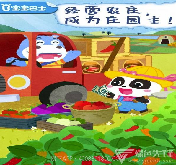 宝宝庄园(宝宝庄园儿童游戏)V9.35.10.01 截图5