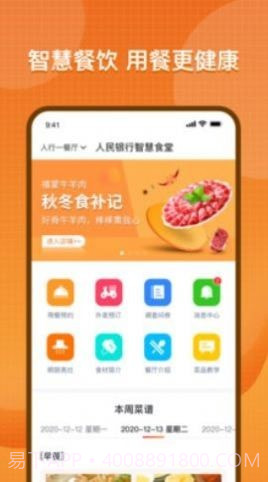 智慧餐饮服务截图1 智慧餐饮服务截图1