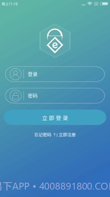 e路畅智慧社区截图1 e路畅智慧社区截图1