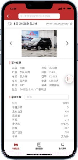 汽配神灯截图4 汽配神灯截图4