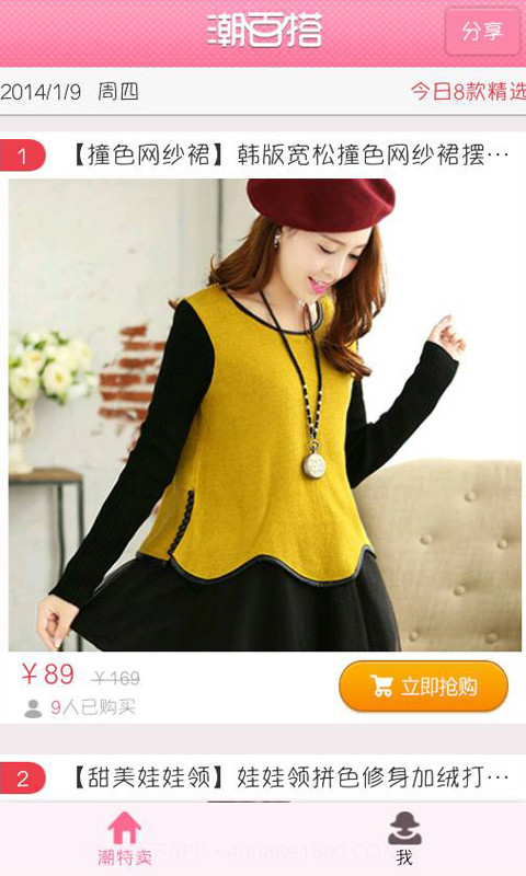 潮百搭截图1 潮百搭截图1