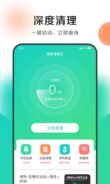 钱兔清理王截图3