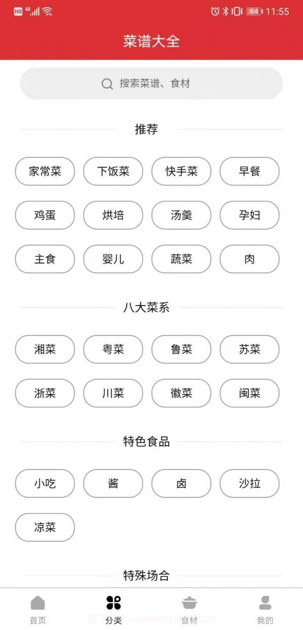 京细菜谱截图1 京细菜谱截图1