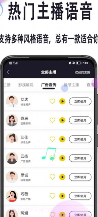 自助配音截图3 自助配音截图3